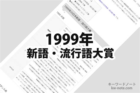 1999年|1999年の日本